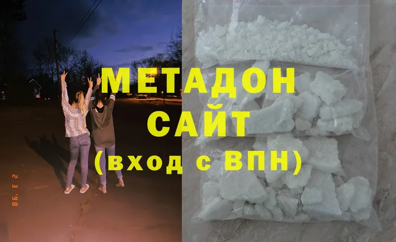 МЕТАДОН methadone Жердевка